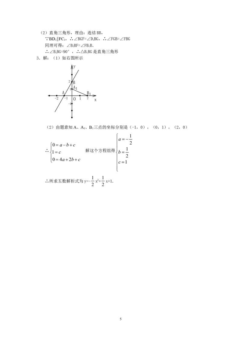 人教版九年级数学上册教案：23.2中心对称（3）_初中数学人教版_9上-初中数学人教版_04教案（多套）_教案2（赠送）