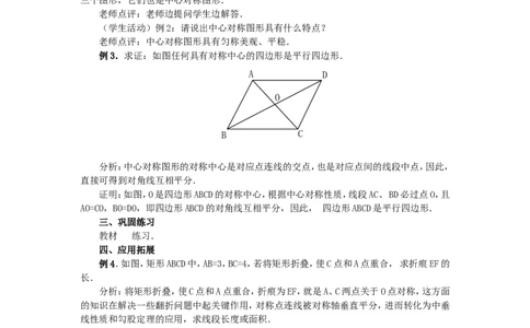 人教版九年级数学上册教案：23.2中心对称（3）_初中数学人教版_9上-初中数学人教版_04教案（多套）_教案2（赠送）