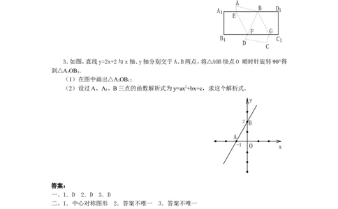 人教版九年级数学上册教案：23.2中心对称（3）_初中数学人教版_9上-初中数学人教版_04教案（多套）_教案2（赠送）
