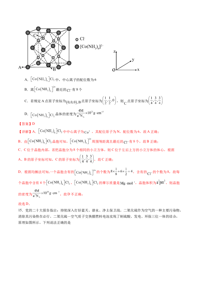 信息必刷卷03（黑吉辽蒙专用）（解析版）_05高考化学_2025年新高考资料_2025考前信息卷_2025年高考化学考前信息必刷卷（黑吉辽蒙专用）3434583