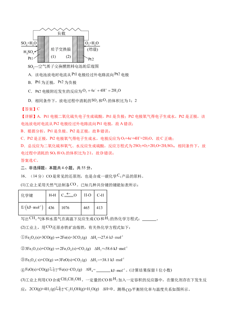 信息必刷卷03（黑吉辽蒙专用）（解析版）_05高考化学_2025年新高考资料_2025考前信息卷_2025年高考化学考前信息必刷卷（黑吉辽蒙专用）3434583