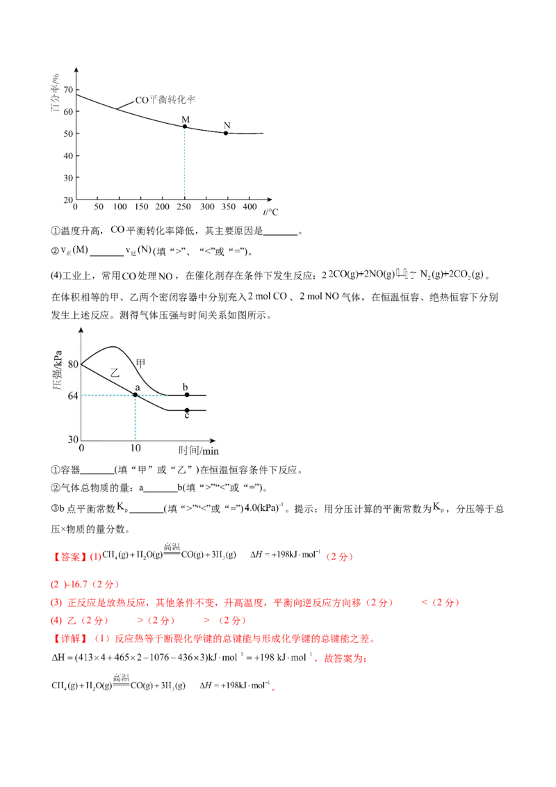 信息必刷卷03（黑吉辽蒙专用）（解析版）_05高考化学_2025年新高考资料_2025考前信息卷_2025年高考化学考前信息必刷卷（黑吉辽蒙专用）3434583