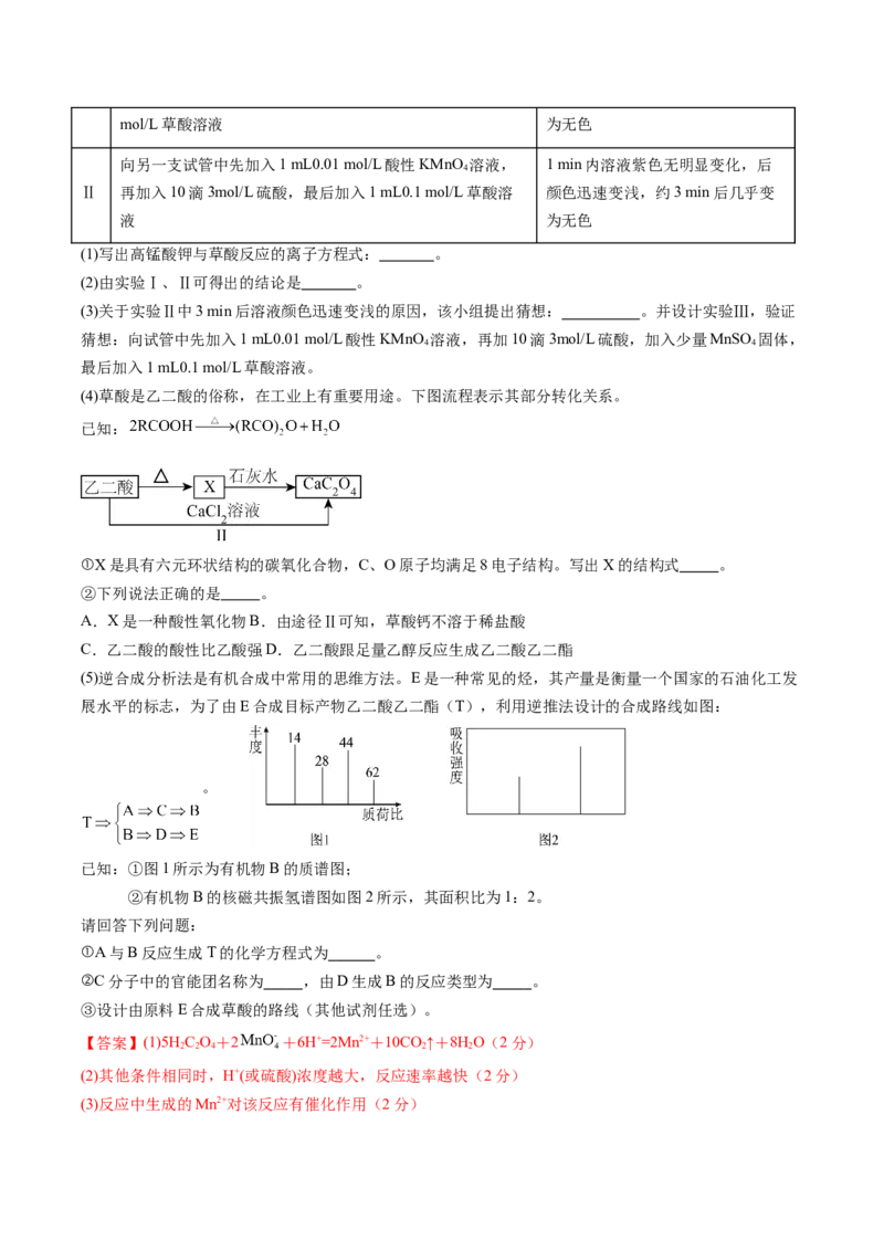 信息必刷卷03（黑吉辽蒙专用）（解析版）_05高考化学_2025年新高考资料_2025考前信息卷_2025年高考化学考前信息必刷卷（黑吉辽蒙专用）3434583