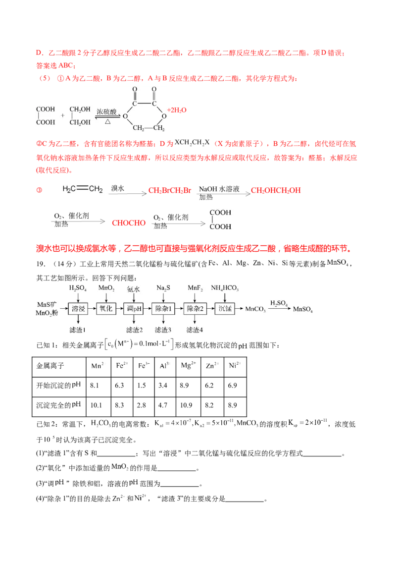 信息必刷卷03（黑吉辽蒙专用）（解析版）_05高考化学_2025年新高考资料_2025考前信息卷_2025年高考化学考前信息必刷卷（黑吉辽蒙专用）3434583