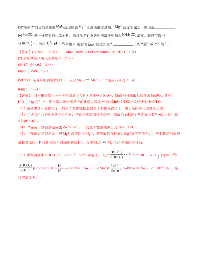 信息必刷卷03（黑吉辽蒙专用）（解析版）_05高考化学_2025年新高考资料_2025考前信息卷_2025年高考化学考前信息必刷卷（黑吉辽蒙专用）3434583