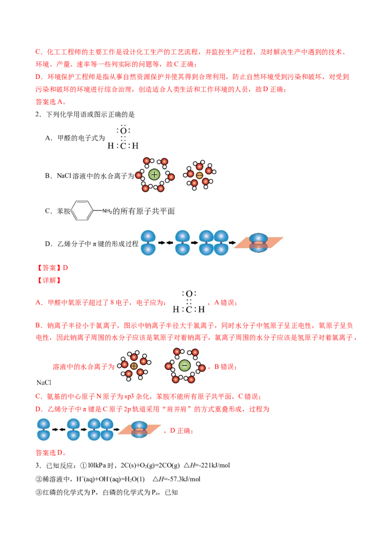 信息必刷卷03（黑吉辽蒙专用）（解析版）_05高考化学_2025年新高考资料_2025考前信息卷_2025年高考化学考前信息必刷卷（黑吉辽蒙专用）3434583