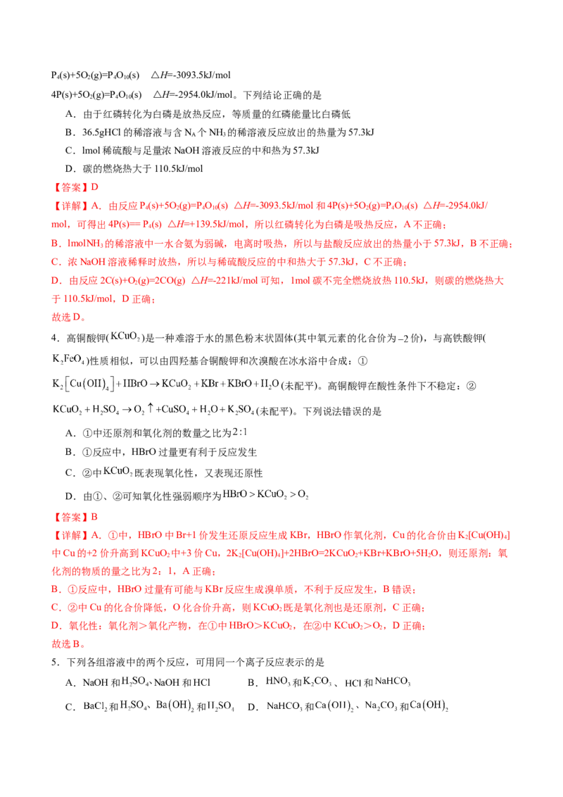 信息必刷卷03（黑吉辽蒙专用）（解析版）_05高考化学_2025年新高考资料_2025考前信息卷_2025年高考化学考前信息必刷卷（黑吉辽蒙专用）3434583
