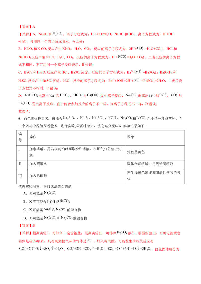 信息必刷卷03（黑吉辽蒙专用）（解析版）_05高考化学_2025年新高考资料_2025考前信息卷_2025年高考化学考前信息必刷卷（黑吉辽蒙专用）3434583