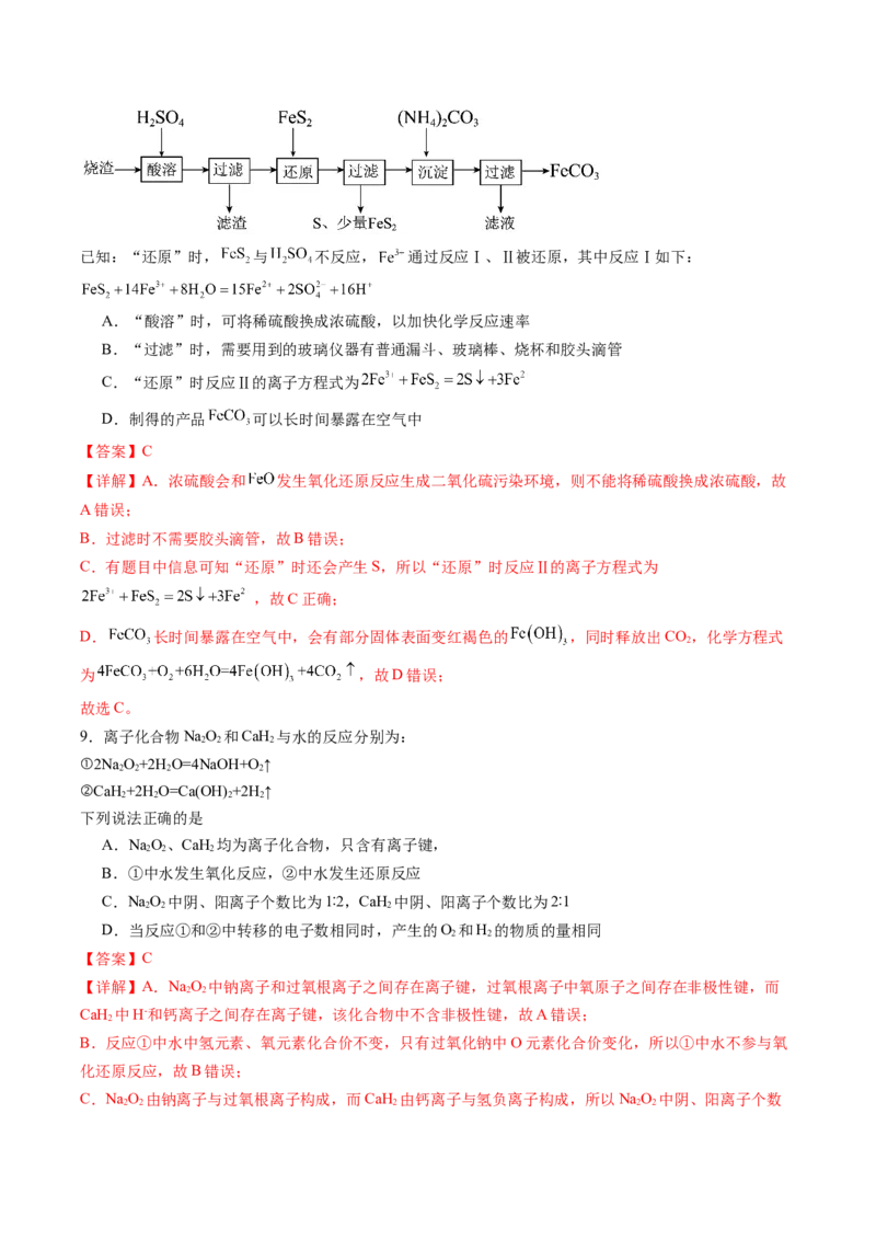 信息必刷卷03（黑吉辽蒙专用）（解析版）_05高考化学_2025年新高考资料_2025考前信息卷_2025年高考化学考前信息必刷卷（黑吉辽蒙专用）3434583