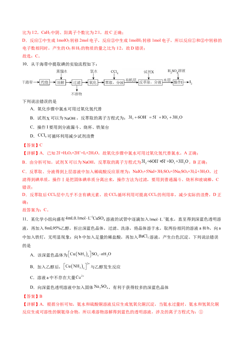 信息必刷卷03（黑吉辽蒙专用）（解析版）_05高考化学_2025年新高考资料_2025考前信息卷_2025年高考化学考前信息必刷卷（黑吉辽蒙专用）3434583
