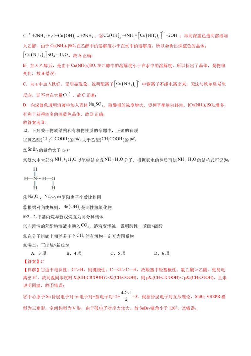 信息必刷卷03（黑吉辽蒙专用）（解析版）_05高考化学_2025年新高考资料_2025考前信息卷_2025年高考化学考前信息必刷卷（黑吉辽蒙专用）3434583