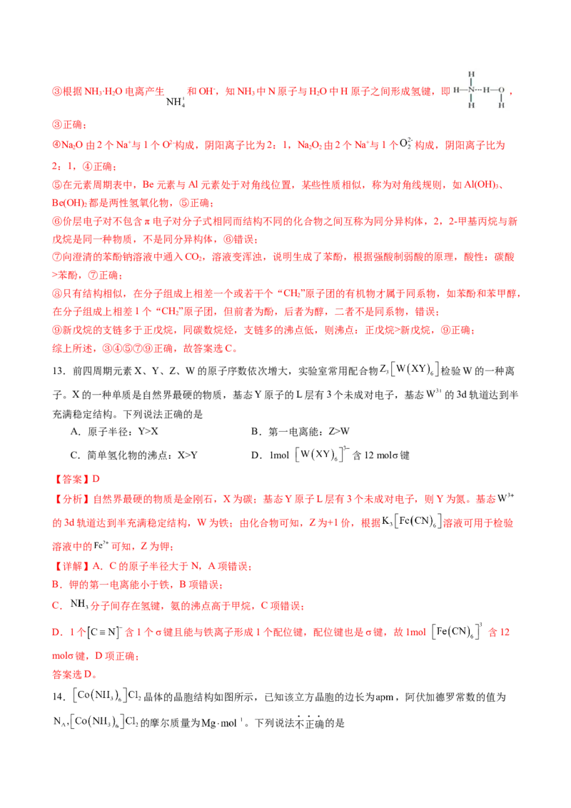 信息必刷卷03（黑吉辽蒙专用）（解析版）_05高考化学_2025年新高考资料_2025考前信息卷_2025年高考化学考前信息必刷卷（黑吉辽蒙专用）3434583