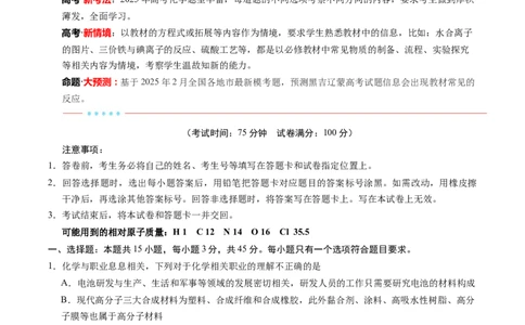 信息必刷卷03（黑吉辽蒙专用）（解析版）_05高考化学_2025年新高考资料_2025考前信息卷_2025年高考化学考前信息必刷卷（黑吉辽蒙专用）3434583