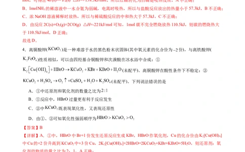 信息必刷卷03（黑吉辽蒙专用）（解析版）_05高考化学_2025年新高考资料_2025考前信息卷_2025年高考化学考前信息必刷卷（黑吉辽蒙专用）3434583