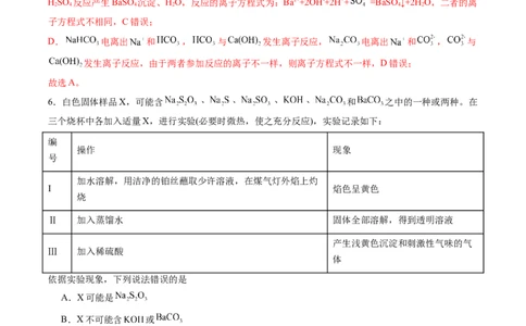 信息必刷卷03（黑吉辽蒙专用）（解析版）_05高考化学_2025年新高考资料_2025考前信息卷_2025年高考化学考前信息必刷卷（黑吉辽蒙专用）3434583
