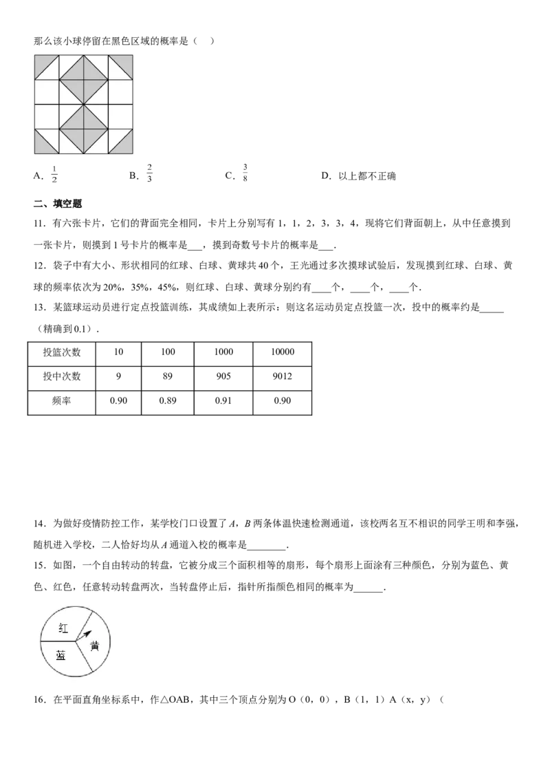 第二十五章《概率初步》同步单元基础与培优高分必刷卷（考试版）_初中数学人教版_9上-初中数学人教版_07专项讲练_九年级数学上册《考点&bull;题型&bull;技巧》精讲与精练高分突破（人教版）