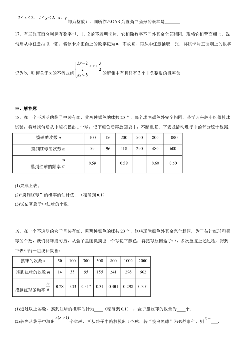 第二十五章《概率初步》同步单元基础与培优高分必刷卷（考试版）_初中数学人教版_9上-初中数学人教版_07专项讲练_九年级数学上册《考点&bull;题型&bull;技巧》精讲与精练高分突破（人教版）