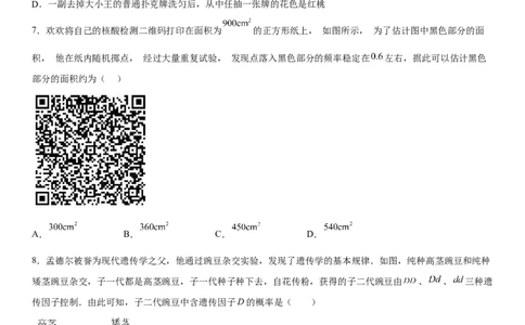 第二十五章《概率初步》同步单元基础与培优高分必刷卷（考试版）_初中数学人教版_9上-初中数学人教版_07专项讲练_九年级数学上册《考点&bull;题型&bull;技巧》精讲与精练高分突破（人教版）