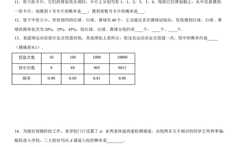 第二十五章《概率初步》同步单元基础与培优高分必刷卷（考试版）_初中数学人教版_9上-初中数学人教版_07专项讲练_九年级数学上册《考点&bull;题型&bull;技巧》精讲与精练高分突破（人教版）