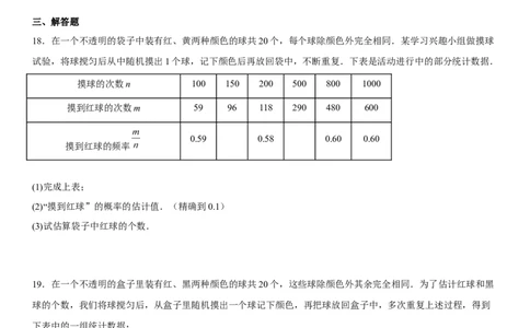 第二十五章《概率初步》同步单元基础与培优高分必刷卷（考试版）_初中数学人教版_9上-初中数学人教版_07专项讲练_九年级数学上册《考点&bull;题型&bull;技巧》精讲与精练高分突破（人教版）