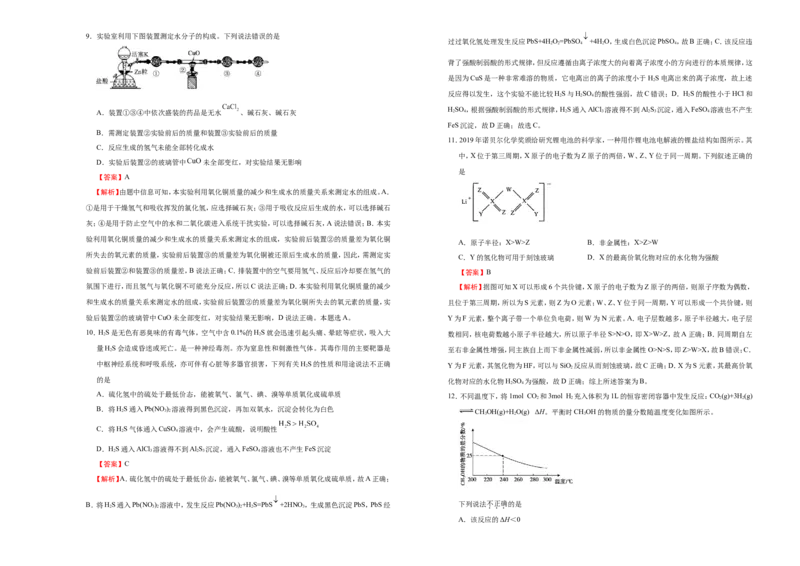 原创（新高考）2021届高考考前冲刺卷化学（十五）教师版_05高考化学_新高考复习资料_2021新高考资料_2021届高考考前冲刺卷（新高考）5.31更新