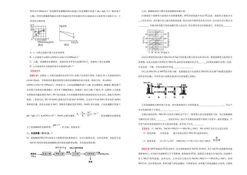 原创（新高考）2021届高考考前冲刺卷化学（十五）教师版_05高考化学_新高考复习资料_2021新高考资料_2021届高考考前冲刺卷（新高考）5.31更新
