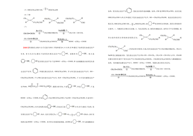 原创（新高考）2021届高考考前冲刺卷化学（十五）教师版_05高考化学_新高考复习资料_2021新高考资料_2021届高考考前冲刺卷（新高考）5.31更新