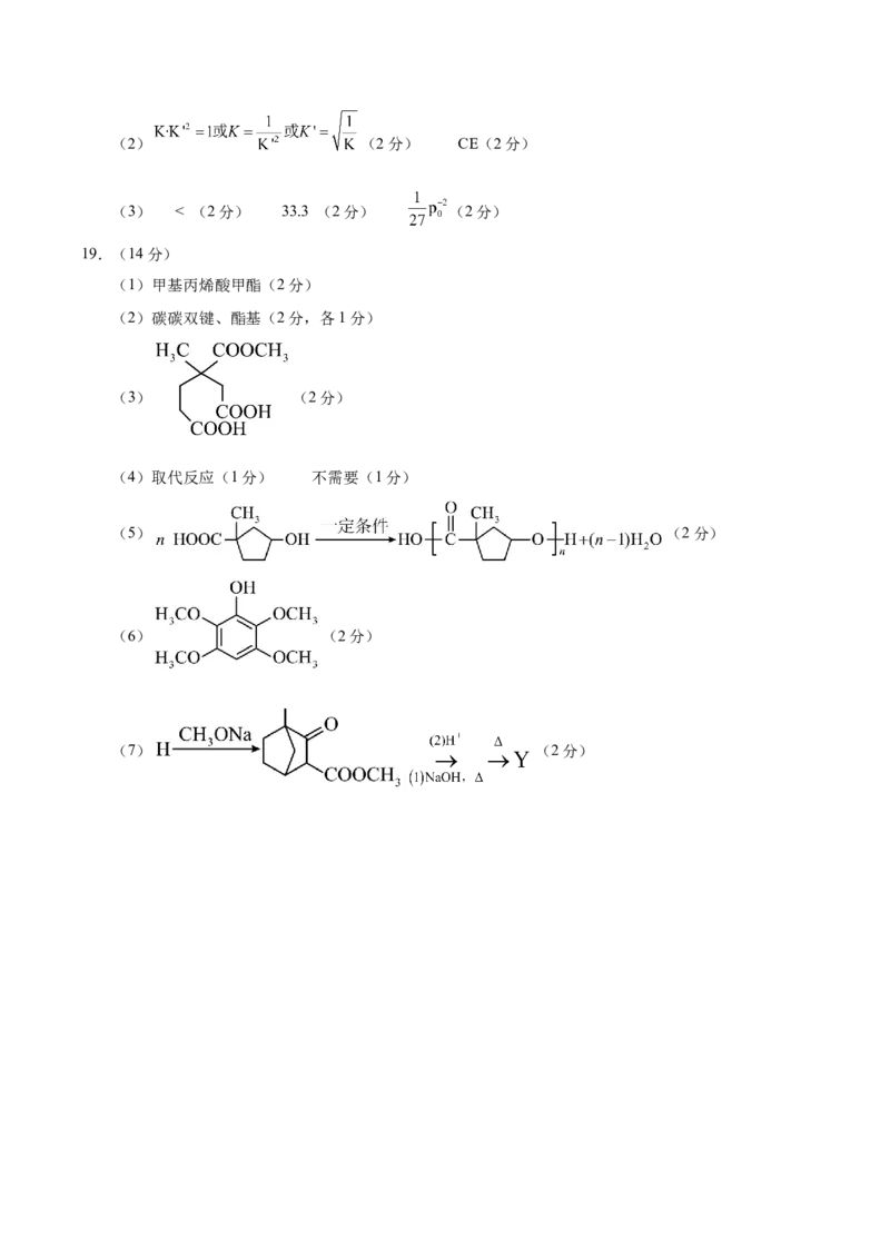 信息必刷卷01（黑吉辽蒙专用）（参考答案）_05高考化学_2025年新高考资料_2025考前信息卷_2025年高考化学考前信息必刷卷（黑吉辽蒙专用）3434583