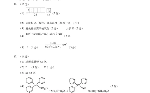 信息必刷卷01（黑吉辽蒙专用）（参考答案）_05高考化学_2025年新高考资料_2025考前信息卷_2025年高考化学考前信息必刷卷（黑吉辽蒙专用）3434583