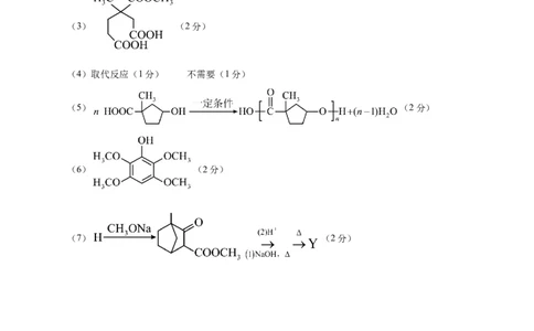 信息必刷卷01（黑吉辽蒙专用）（参考答案）_05高考化学_2025年新高考资料_2025考前信息卷_2025年高考化学考前信息必刷卷（黑吉辽蒙专用）3434583