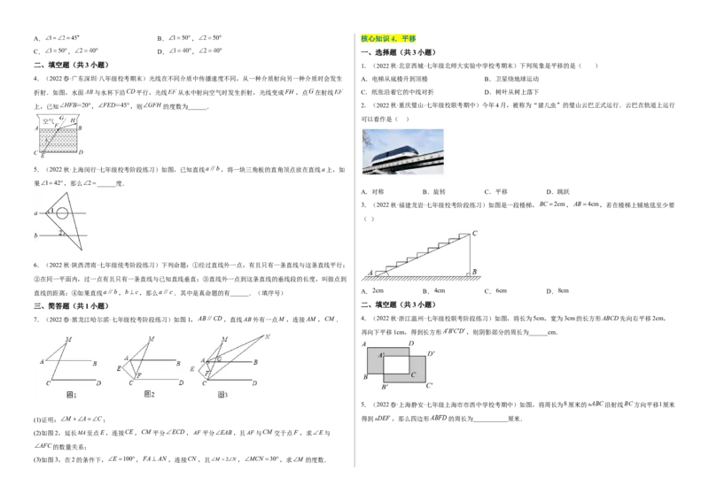 单元测试第五章相交线与平行线（A卷&middot;知识通关练）（考试版）_new_初中数学人教版_7下-初中数学人教版_7下-初中数学人教版（旧版）赠送_06习题试卷_2单元测试_单元测试（第1套）