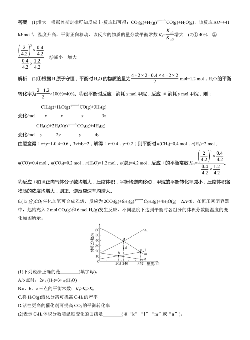 专题五　主观题突破3　平衡体系中的有关计算淘宝店：红太阳资料库_05高考化学_2025年新高考资料_二轮复习_2025年高考化学大二轮_2025化学二轮复习