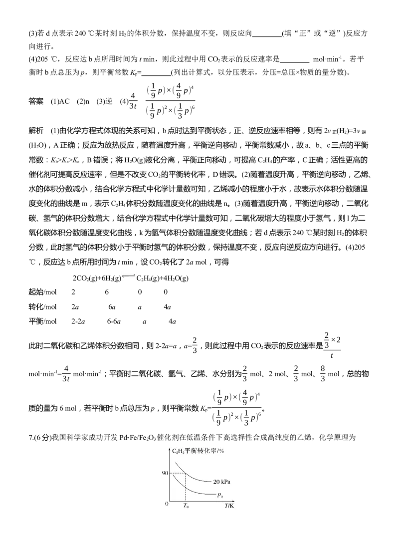 专题五　主观题突破3　平衡体系中的有关计算淘宝店：红太阳资料库_05高考化学_2025年新高考资料_二轮复习_2025年高考化学大二轮_2025化学二轮复习