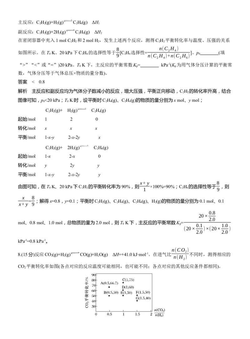 专题五　主观题突破3　平衡体系中的有关计算淘宝店：红太阳资料库_05高考化学_2025年新高考资料_二轮复习_2025年高考化学大二轮_2025化学二轮复习