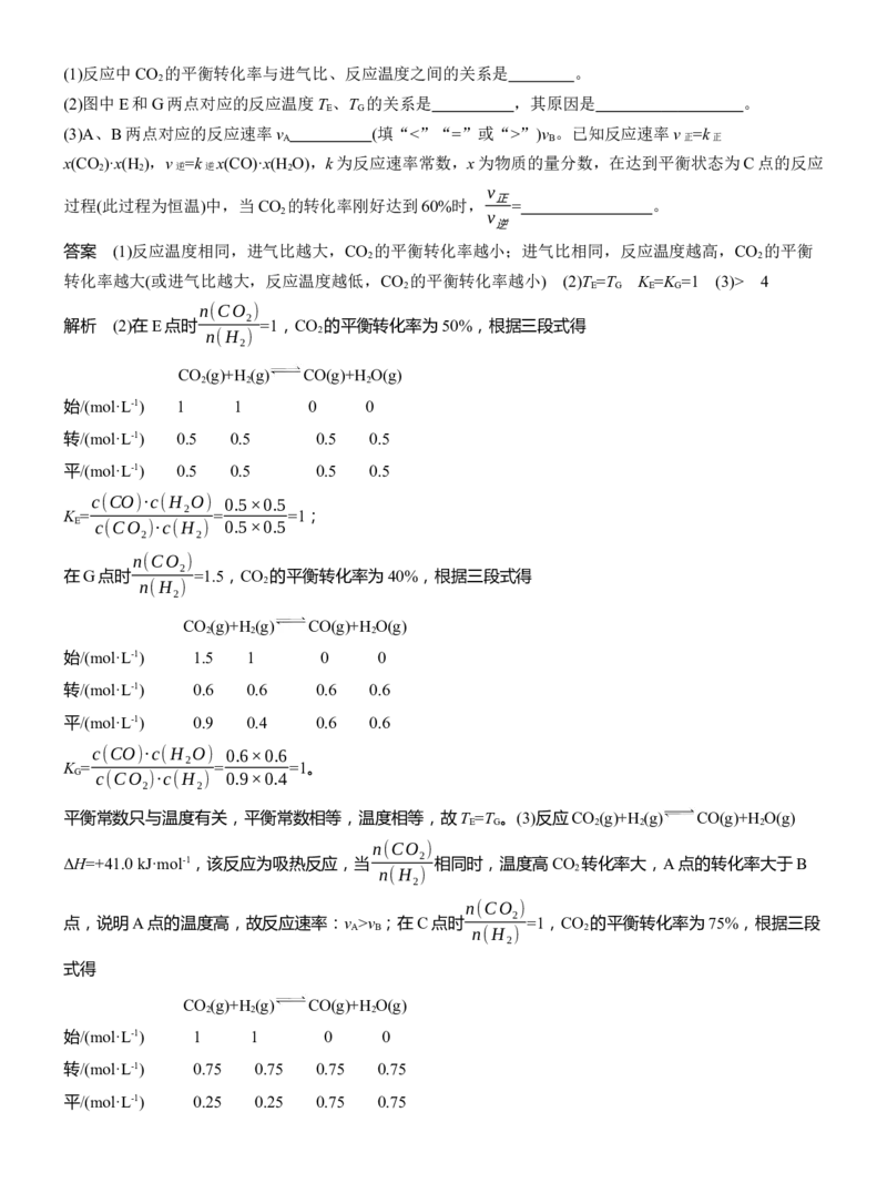 专题五　主观题突破3　平衡体系中的有关计算淘宝店：红太阳资料库_05高考化学_2025年新高考资料_二轮复习_2025年高考化学大二轮_2025化学二轮复习