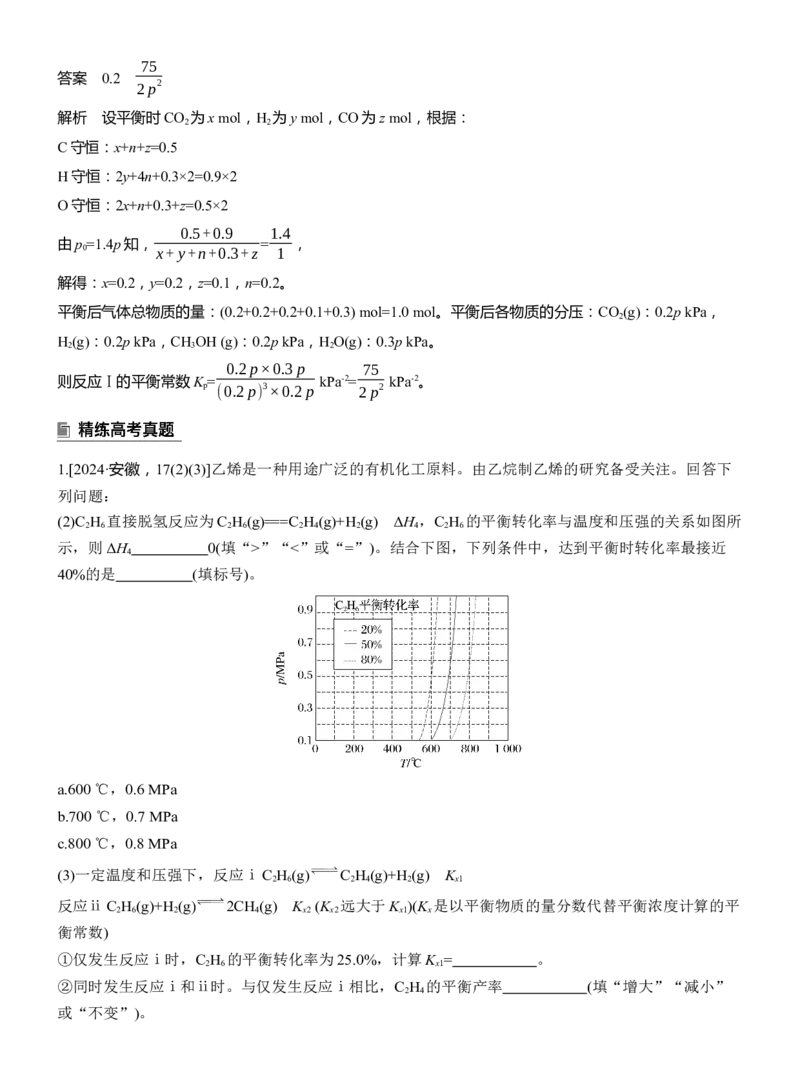专题五　主观题突破3　平衡体系中的有关计算淘宝店：红太阳资料库_05高考化学_2025年新高考资料_二轮复习_2025年高考化学大二轮_2025化学二轮复习
