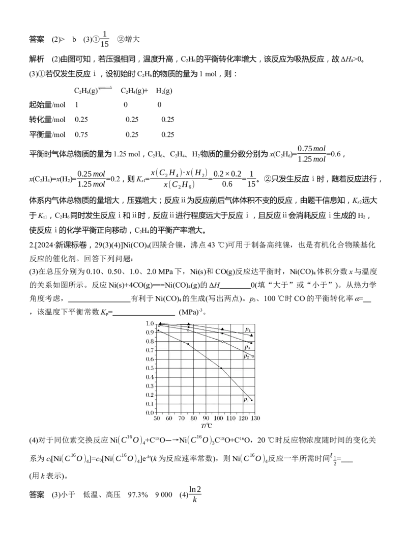 专题五　主观题突破3　平衡体系中的有关计算淘宝店：红太阳资料库_05高考化学_2025年新高考资料_二轮复习_2025年高考化学大二轮_2025化学二轮复习