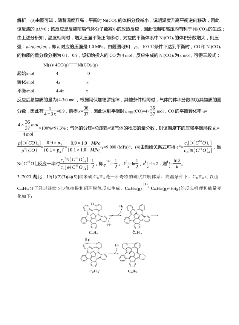 专题五　主观题突破3　平衡体系中的有关计算淘宝店：红太阳资料库_05高考化学_2025年新高考资料_二轮复习_2025年高考化学大二轮_2025化学二轮复习