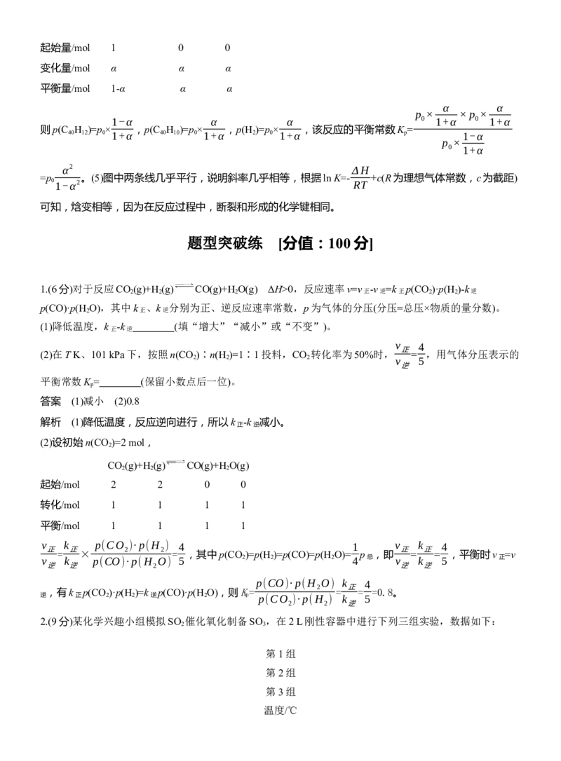 专题五　主观题突破3　平衡体系中的有关计算淘宝店：红太阳资料库_05高考化学_2025年新高考资料_二轮复习_2025年高考化学大二轮_2025化学二轮复习