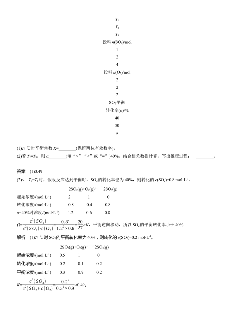 专题五　主观题突破3　平衡体系中的有关计算淘宝店：红太阳资料库_05高考化学_2025年新高考资料_二轮复习_2025年高考化学大二轮_2025化学二轮复习