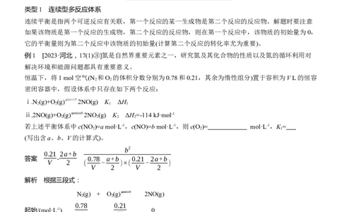 专题五　主观题突破3　平衡体系中的有关计算淘宝店：红太阳资料库_05高考化学_2025年新高考资料_二轮复习_2025年高考化学大二轮_2025化学二轮复习