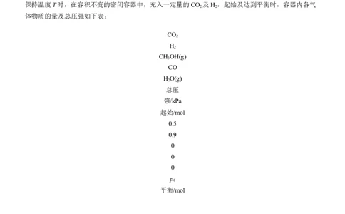 专题五　主观题突破3　平衡体系中的有关计算淘宝店：红太阳资料库_05高考化学_2025年新高考资料_二轮复习_2025年高考化学大二轮_2025化学二轮复习