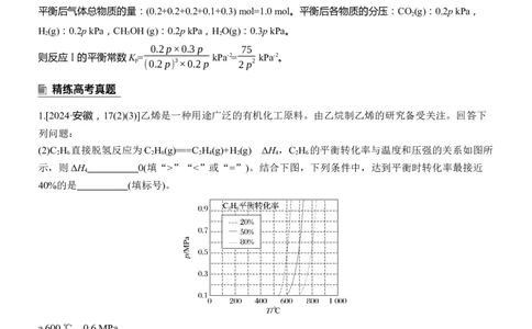 专题五　主观题突破3　平衡体系中的有关计算淘宝店：红太阳资料库_05高考化学_2025年新高考资料_二轮复习_2025年高考化学大二轮_2025化学二轮复习