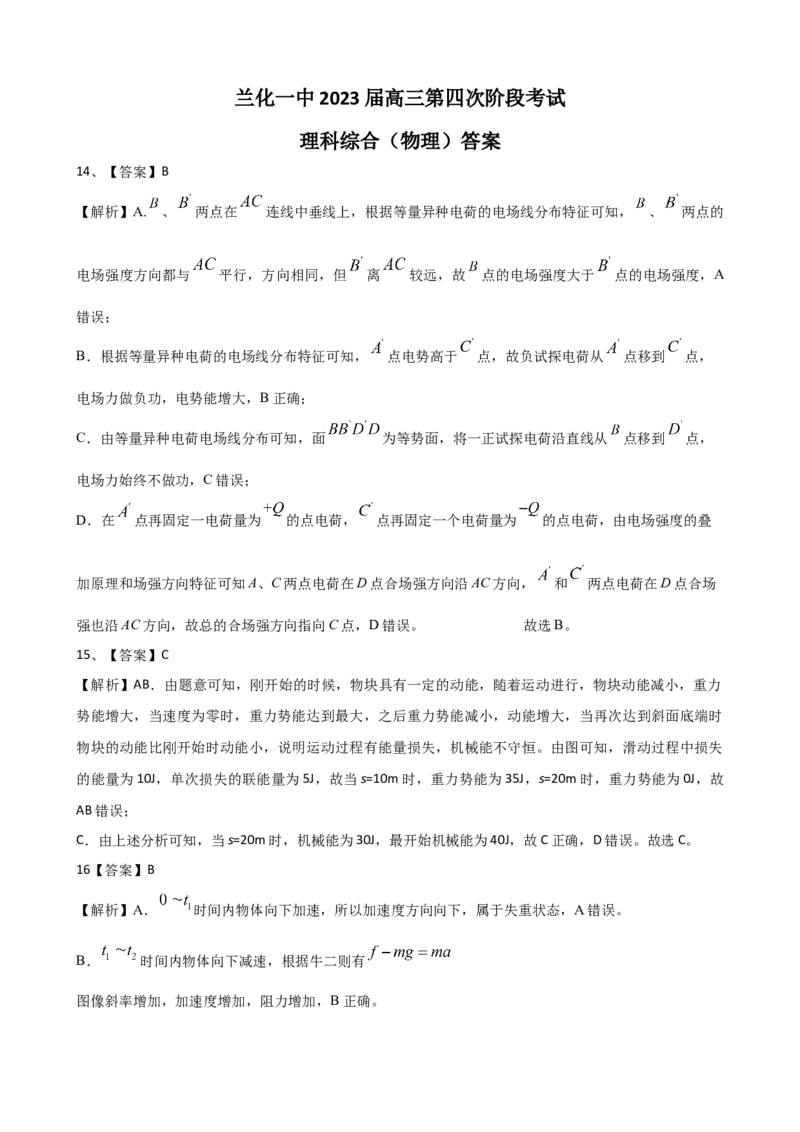 物理答案_05高考化学_高考模拟题_全国课标版_2023届甘肃省兰州市第六十一中学高三上学期期末考试理综_2023届甘肃省兰州市第六十一中学高三上学期期末考试理综