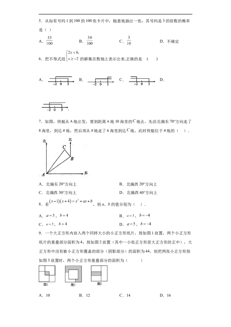 黄金卷05-赢在中考黄金八卷备战2023年中考数学全真模拟卷（原卷版）（惠州专用）_初中数学人教版_9下-初中数学人教版_10中考模拟卷