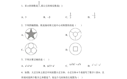 黄金卷05-赢在中考黄金八卷备战2023年中考数学全真模拟卷（原卷版）（惠州专用）_初中数学人教版_9下-初中数学人教版_10中考模拟卷