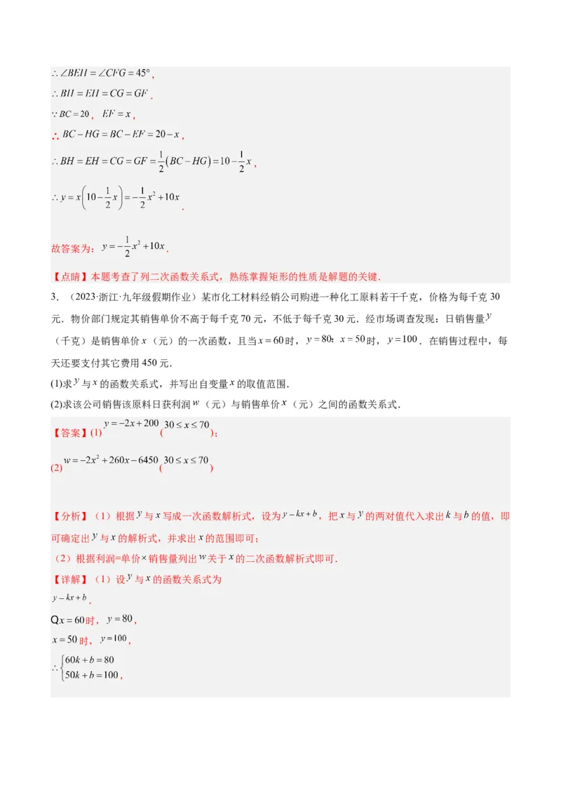 第二十二章二次函数基础常考60题（20个考点）专练（解析版）_初中数学人教版_9下-初中数学人教版_07专项讲练_2023-2024学年九年级数学全册重难点专题提升精讲精练（人教版）