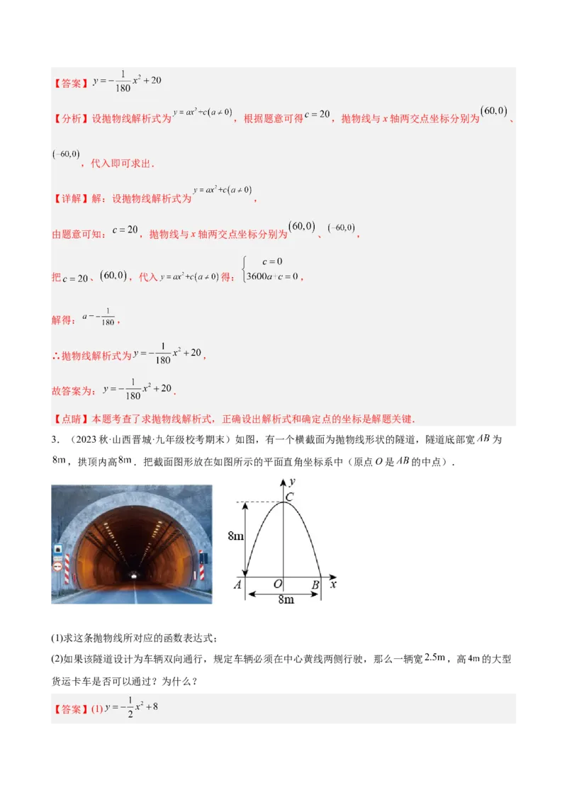 第二十二章二次函数基础常考60题（20个考点）专练（解析版）_初中数学人教版_9下-初中数学人教版_07专项讲练_2023-2024学年九年级数学全册重难点专题提升精讲精练（人教版）