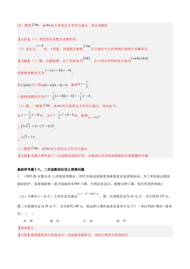 第二十二章二次函数基础常考60题（20个考点）专练（解析版）_初中数学人教版_9下-初中数学人教版_07专项讲练_2023-2024学年九年级数学全册重难点专题提升精讲精练（人教版）