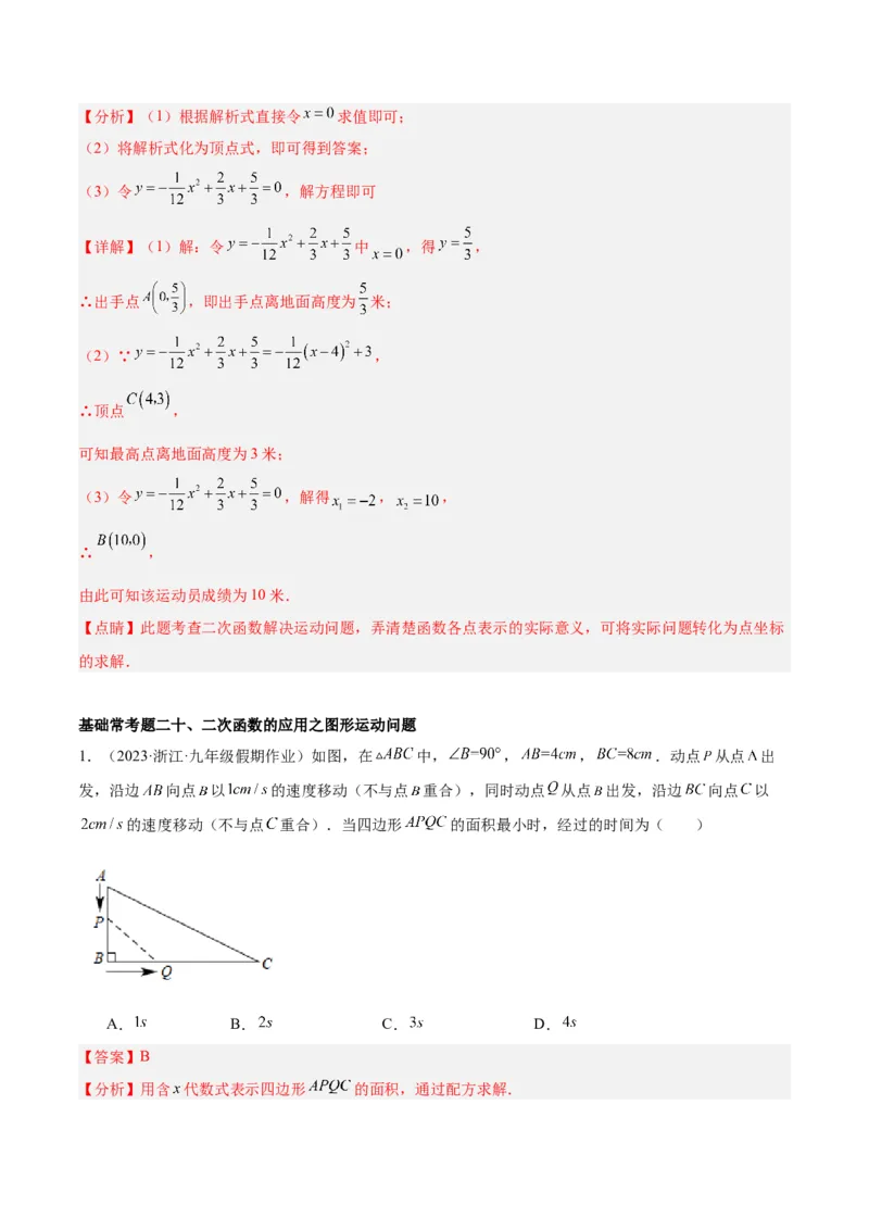 第二十二章二次函数基础常考60题（20个考点）专练（解析版）_初中数学人教版_9下-初中数学人教版_07专项讲练_2023-2024学年九年级数学全册重难点专题提升精讲精练（人教版）
